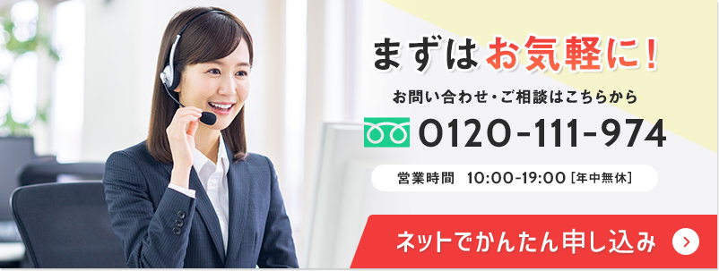問い合わせバナー